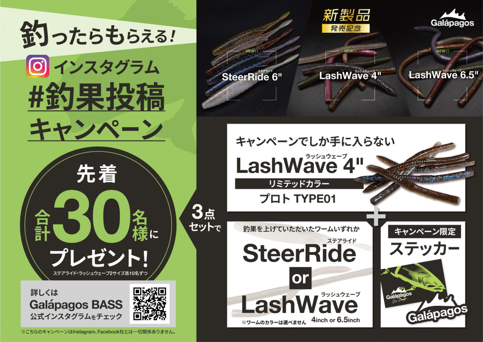 New product release commemorative campaign!
