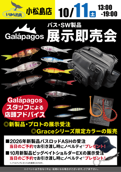 【イベント情報】徳島県いはら釣具小松島店にてイベント開催!