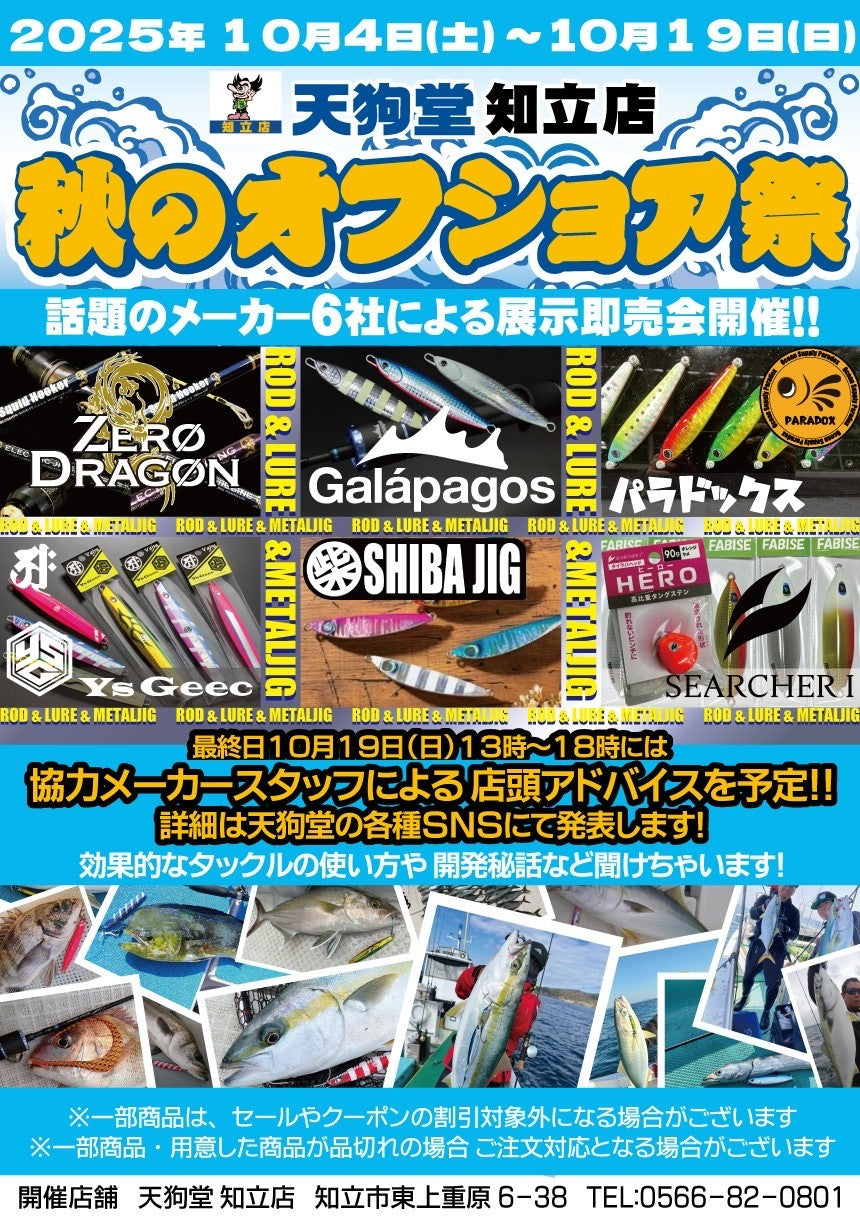 イベント情報】天狗堂知立店様にて展示イベント開催中！ – galapagos