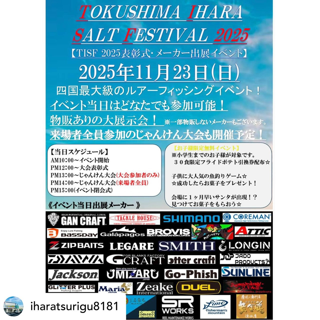 イベント情報】TISF2025in徳島 いはら釣具小松島店 – galapagos-fishing