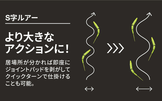 S字ルアー