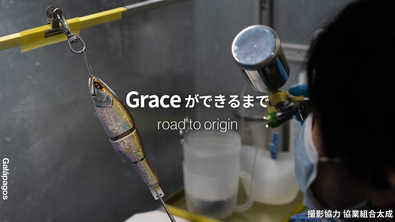 How the domestic big bait Galápagos Grace was made