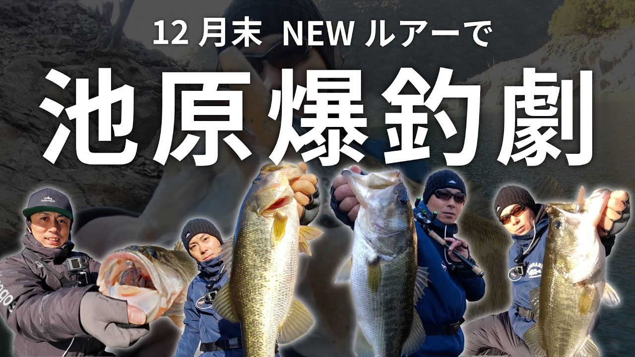 Okra's micro wind and eel direct shot were a hit at Ikehara Dam during the coldest period!