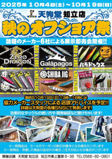 【イベント情報】天狗堂知立店様にて展示イベント開催中！