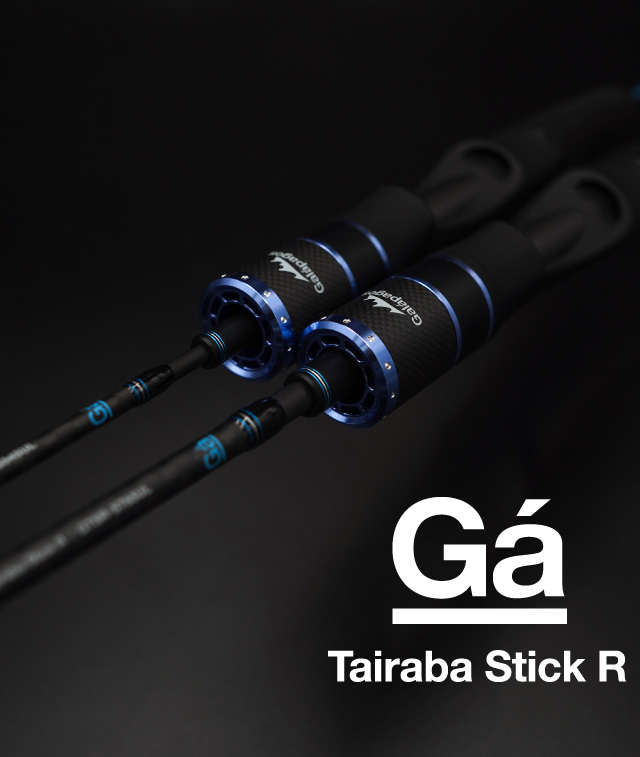 Tairaba StickR | Galápagos（ガラパゴス）公式 | 釣り・フィッシング 